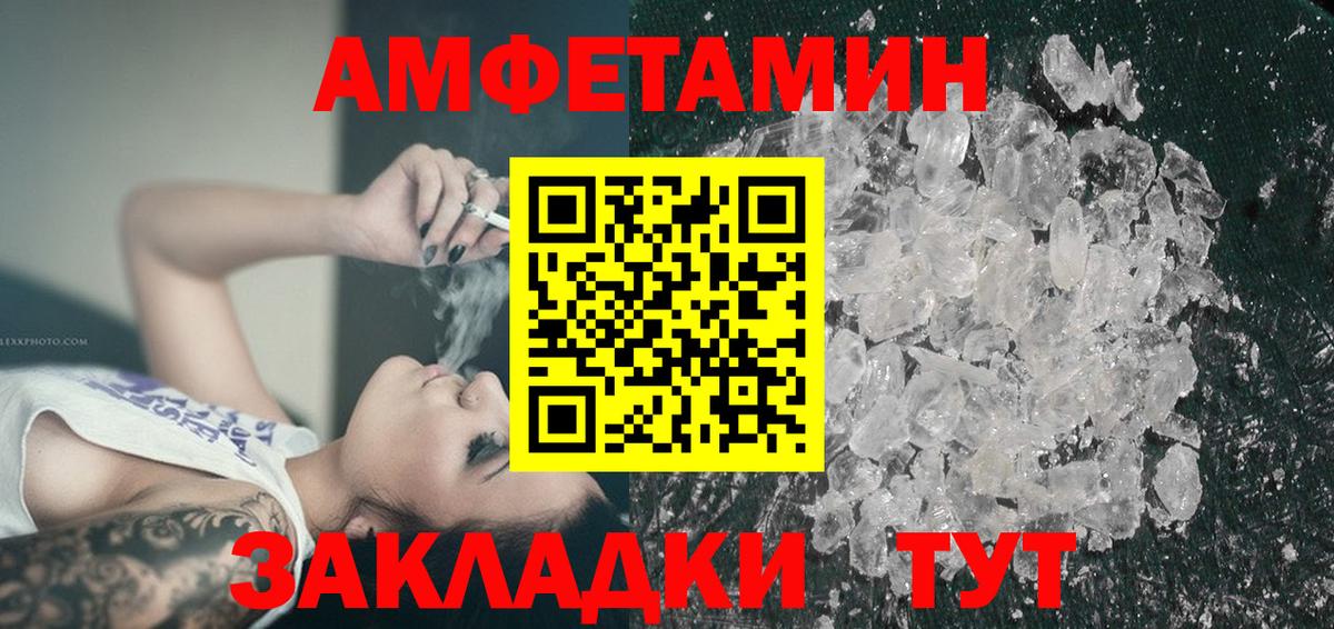 АМФЕТАМИН VHQ Моршанск