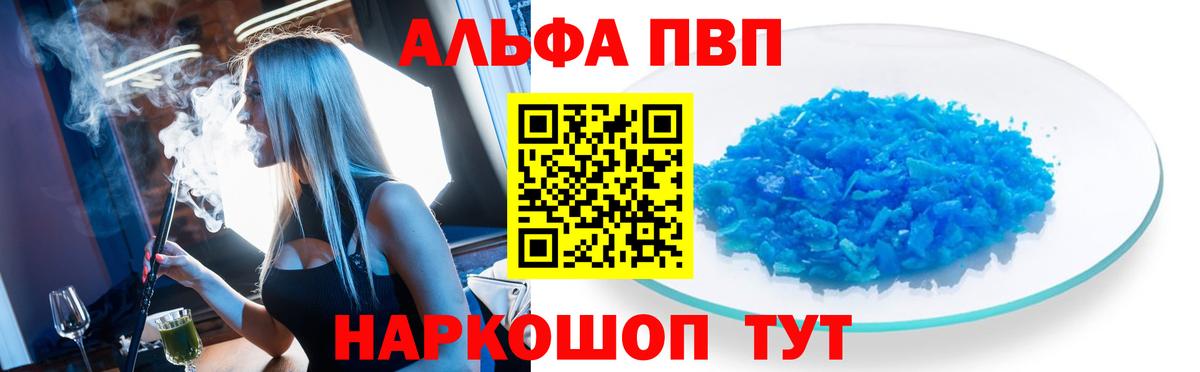 хочу наркоту  Альфа ПВП кристаллы  Вход с VPN  Моршанск 