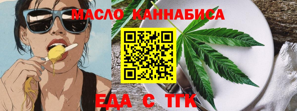 Еда ТГК конопля  Вход с VPN  Моршанск 