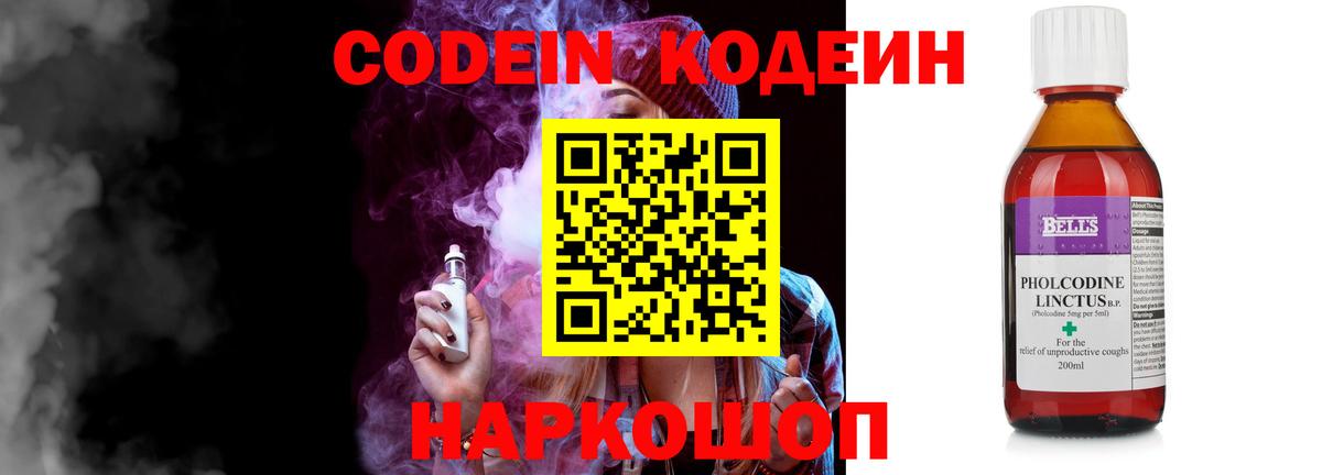 Кодеиновый сироп Lean Purple Drank Моршанск