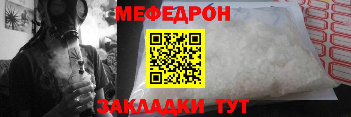 Мефедрон кристаллы Моршанск