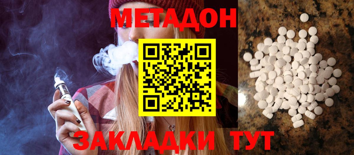 Метадон VHQ  Вход с VPN  Моршанск  МЕТАДОН methadone 