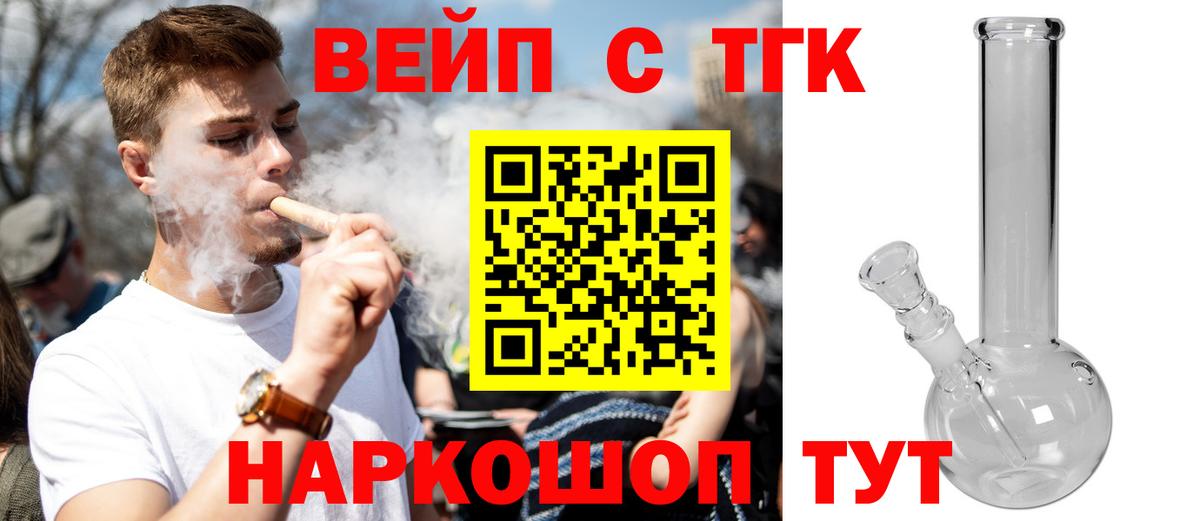 ТГК вейп с тгк  Дистиллят ТГК гашишное масло  Вход с VPN  Моршанск 